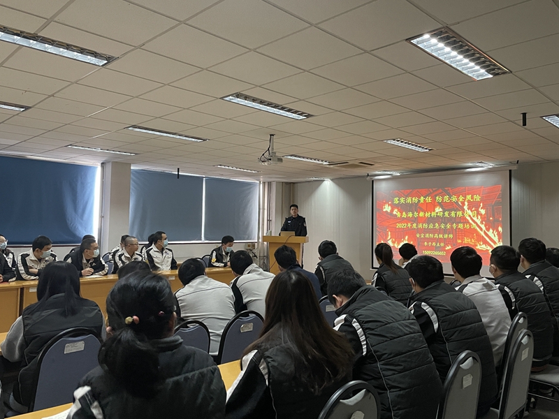 海爾新材料組織2022年度消防應(yīng)急安全專題培訓(xùn)