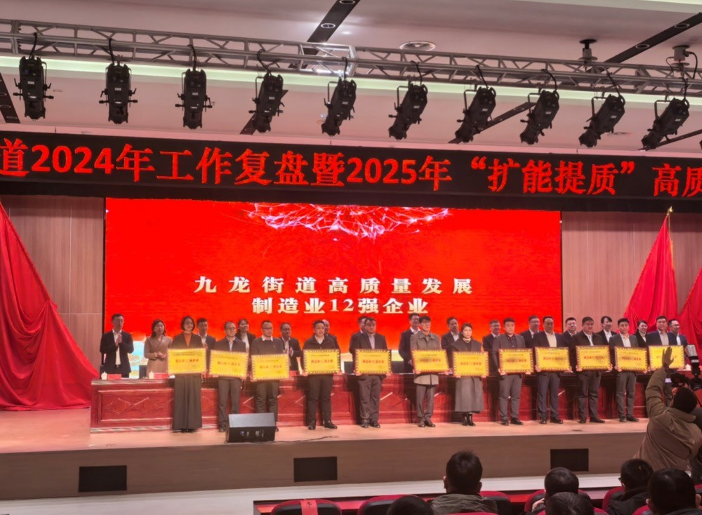 青島新材料公司獲2024年度九龍街道高質(zhì)量發(fā)展制造業(yè)12強(qiáng)企業(yè)
